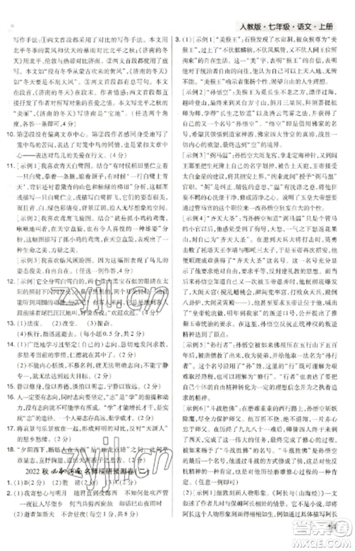北方妇女儿童出版社2022期末考试必刷卷七年级语文上册人教版河南专版参考答案 北方妇女儿童出版社2022期末考试必刷卷七年级语文上册人教版河南专版参考答案