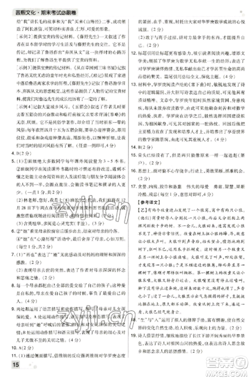 北方妇女儿童出版社2022期末考试必刷卷七年级语文上册人教版河南专版参考答案
