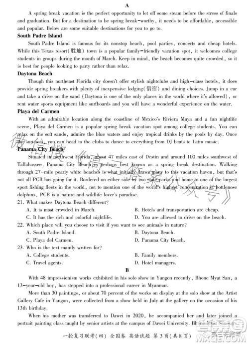 百师联盟2023届高三一轮复习联考四全国卷英语试卷答案 百师联盟2023届高三一轮复习联考四全国卷英语试卷答案