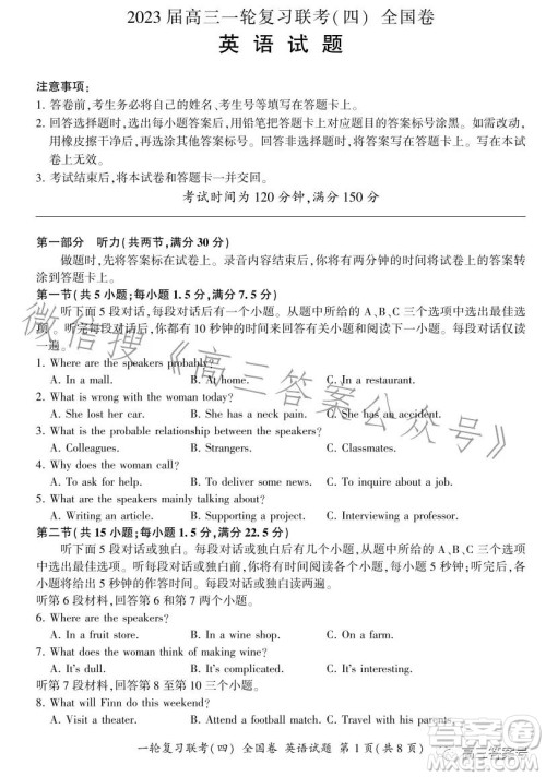 百师联盟2023届高三一轮复习联考四全国卷英语试卷答案 百师联盟2023届高三一轮复习联考四全国卷英语试卷答案