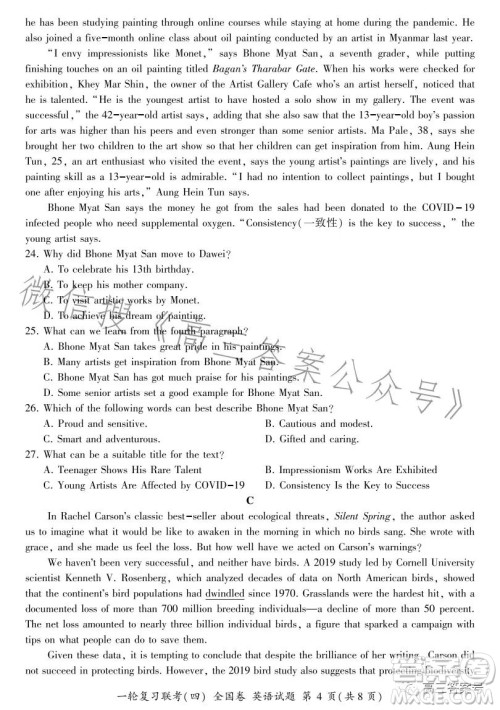 百师联盟2023届高三一轮复习联考四全国卷英语试卷答案 百师联盟2023届高三一轮复习联考四全国卷英语试卷答案