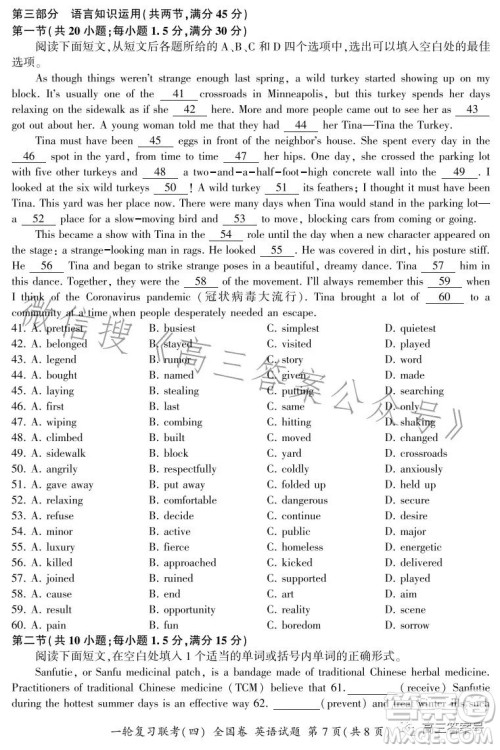 百师联盟2023届高三一轮复习联考四全国卷英语试卷答案 百师联盟2023届高三一轮复习联考四全国卷英语试卷答案