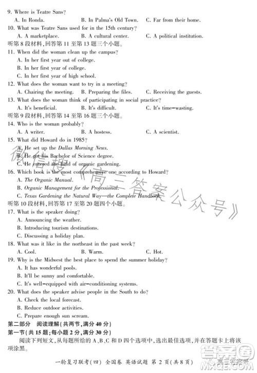 百师联盟2023届高三一轮复习联考四全国卷英语试卷答案 百师联盟2023届高三一轮复习联考四全国卷英语试卷答案