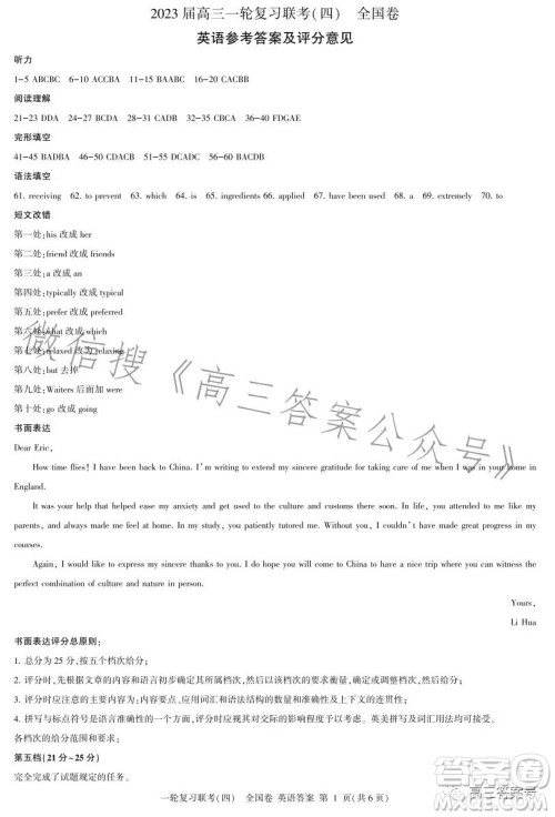 百师联盟2023届高三一轮复习联考四全国卷英语试卷答案 百师联盟2023届高三一轮复习联考四全国卷英语试卷答案