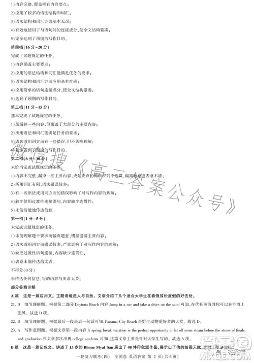 百师联盟2023届高三一轮复习联考四全国卷英语试卷答案 百师联盟2023届高三一轮复习联考四全国卷英语试卷答案