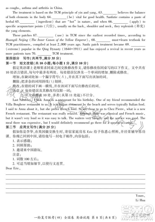 百师联盟2023届高三一轮复习联考四全国卷英语试卷答案 百师联盟2023届高三一轮复习联考四全国卷英语试卷答案