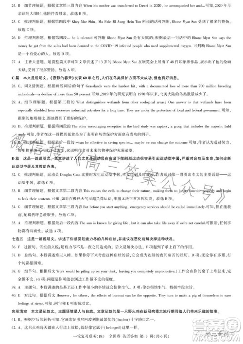百师联盟2023届高三一轮复习联考四全国卷英语试卷答案 百师联盟2023届高三一轮复习联考四全国卷英语试卷答案