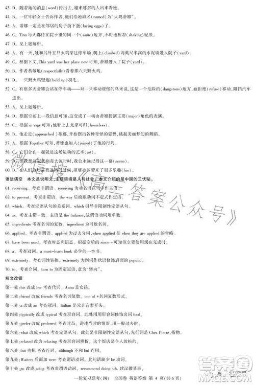 百师联盟2023届高三一轮复习联考四全国卷英语试卷答案 百师联盟2023届高三一轮复习联考四全国卷英语试卷答案
