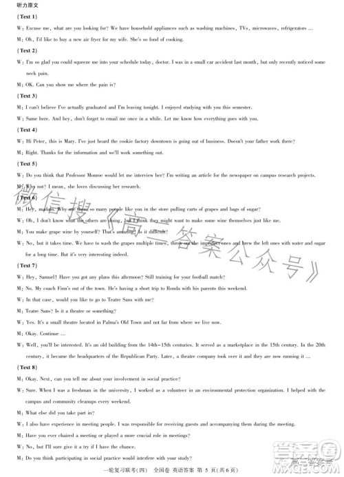 百师联盟2023届高三一轮复习联考四全国卷英语试卷答案 百师联盟2023届高三一轮复习联考四全国卷英语试卷答案