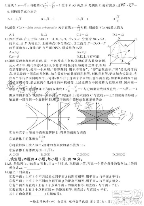 百师联盟2023届高三一轮复习联考四全国卷理科数学试卷答案