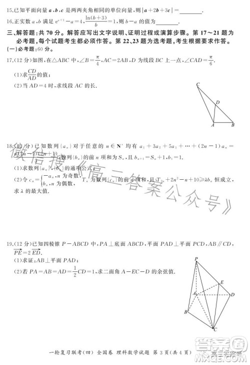 百师联盟2023届高三一轮复习联考四全国卷理科数学试卷答案