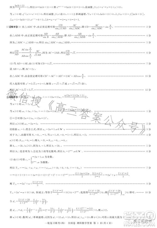 百师联盟2023届高三一轮复习联考四全国卷理科数学试卷答案