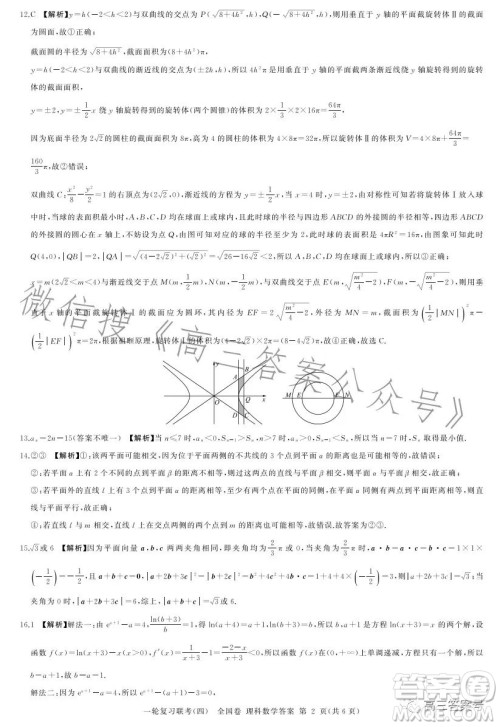 百师联盟2023届高三一轮复习联考四全国卷理科数学试卷答案