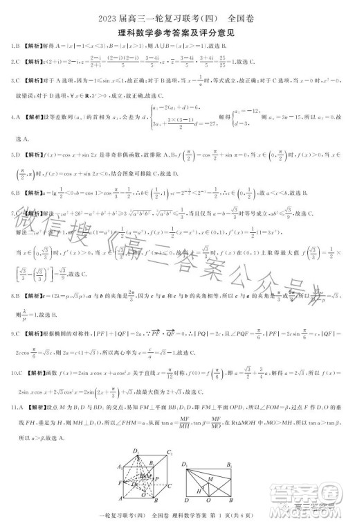 百师联盟2023届高三一轮复习联考四全国卷理科数学试卷答案