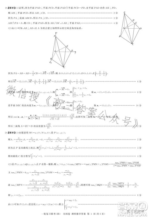 百师联盟2023届高三一轮复习联考四全国卷理科数学试卷答案