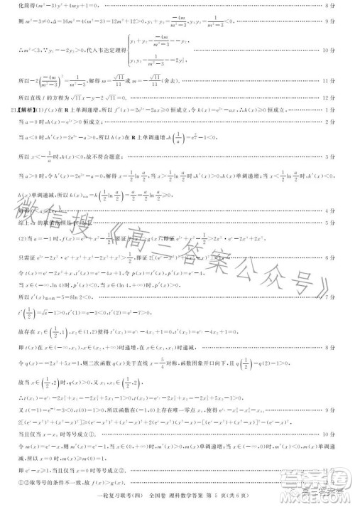 百师联盟2023届高三一轮复习联考四全国卷理科数学试卷答案