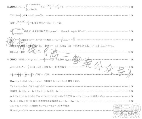 百师联盟2023届高三一轮复习联考四全国卷理科数学试卷答案