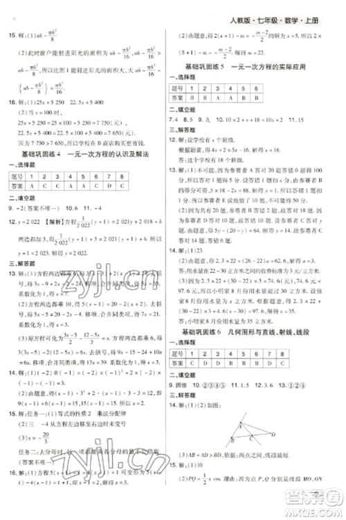 北方妇女儿童出版社2022期末考试必刷卷七年级数学上册人教版河南专版参考答案