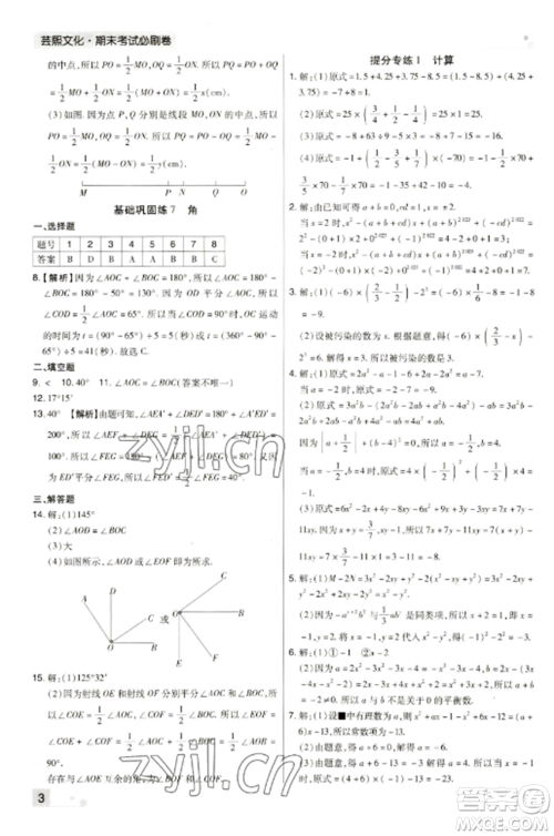 北方妇女儿童出版社2022期末考试必刷卷七年级数学上册人教版河南专版参考答案 北方妇女儿童出版社2022期末考试必刷卷七年级数学上册人教版河南专版参考答案