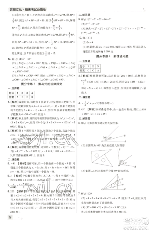 北方妇女儿童出版社2022期末考试必刷卷七年级数学上册人教版河南专版参考答案