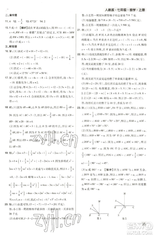 北方妇女儿童出版社2022期末考试必刷卷七年级数学上册人教版河南专版参考答案 北方妇女儿童出版社2022期末考试必刷卷七年级数学上册人教版河南专版参考答案
