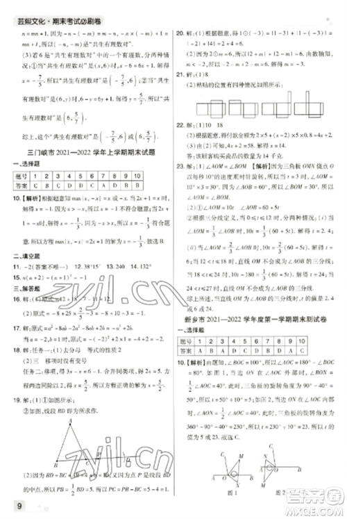 北方妇女儿童出版社2022期末考试必刷卷七年级数学上册人教版河南专版参考答案