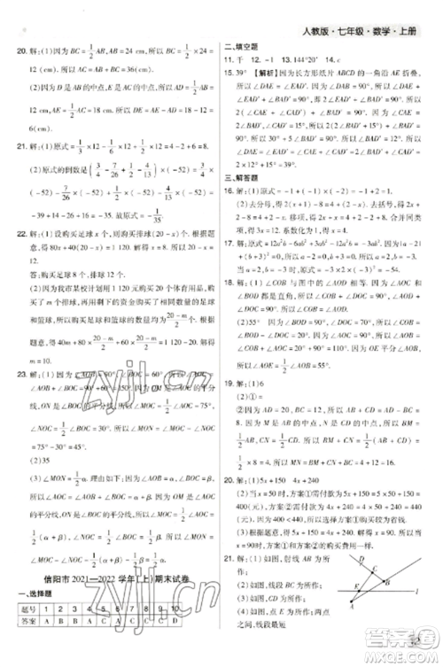 北方妇女儿童出版社2022期末考试必刷卷七年级数学上册人教版河南专版参考答案 北方妇女儿童出版社2022期末考试必刷卷七年级数学上册人教版河南专版参考答案