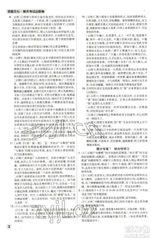 北方妇女儿童出版社2022期末考试必刷卷七年级语文上册人教版郑州专版参考答案