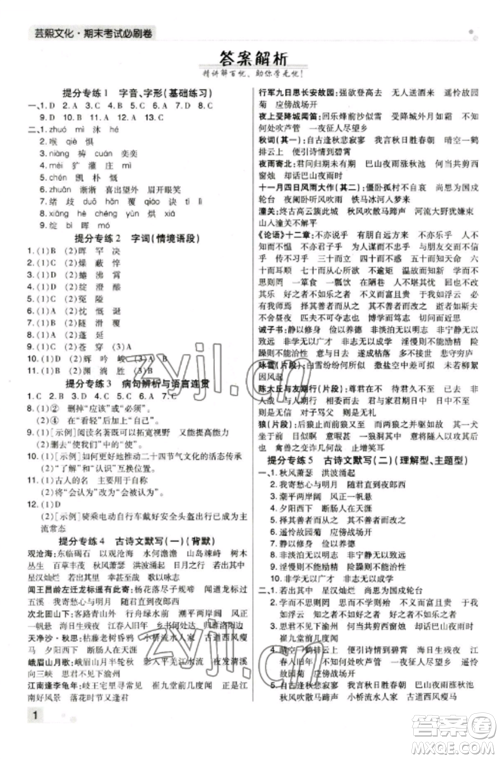 北方妇女儿童出版社2022期末考试必刷卷七年级语文上册人教版郑州专版参考答案