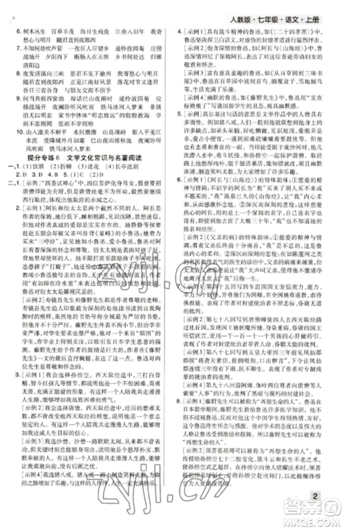 北方妇女儿童出版社2022期末考试必刷卷七年级语文上册人教版郑州专版参考答案 北方妇女儿童出版社2022期末考试必刷卷七年级语文上册人教版郑州专版参考答案