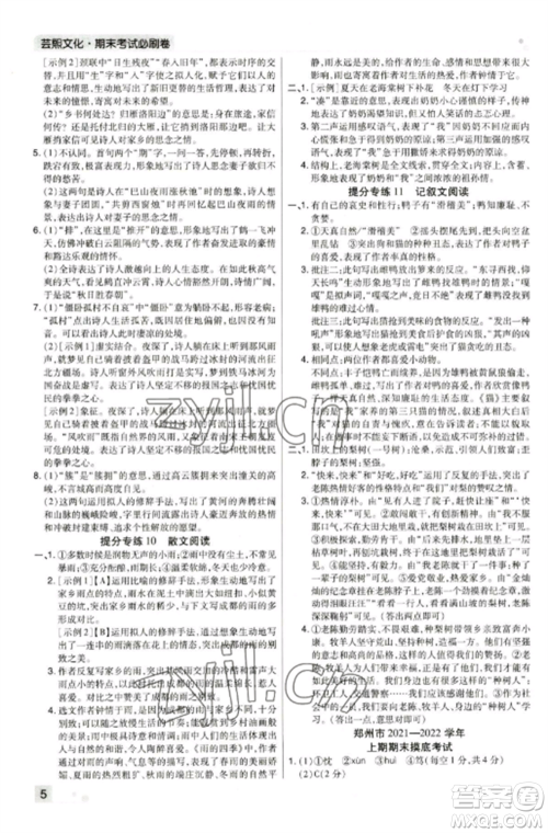 北方妇女儿童出版社2022期末考试必刷卷七年级语文上册人教版郑州专版参考答案 北方妇女儿童出版社2022期末考试必刷卷七年级语文上册人教版郑州专版参考答案