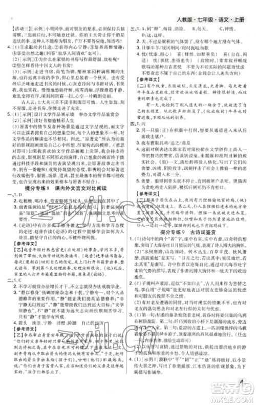 北方妇女儿童出版社2022期末考试必刷卷七年级语文上册人教版郑州专版参考答案 北方妇女儿童出版社2022期末考试必刷卷七年级语文上册人教版郑州专版参考答案
