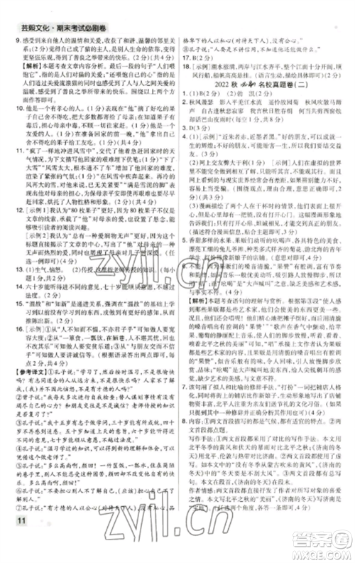 北方妇女儿童出版社2022期末考试必刷卷七年级语文上册人教版郑州专版参考答案 北方妇女儿童出版社2022期末考试必刷卷七年级语文上册人教版郑州专版参考答案