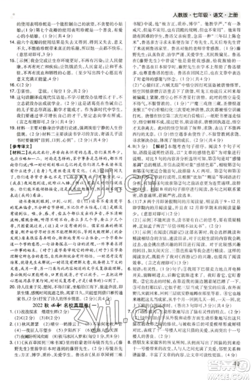 北方妇女儿童出版社2022期末考试必刷卷七年级语文上册人教版郑州专版参考答案