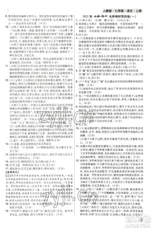 北方妇女儿童出版社2022期末考试必刷卷七年级语文上册人教版郑州专版参考答案