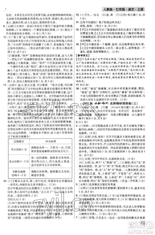 北方妇女儿童出版社2022期末考试必刷卷七年级语文上册人教版郑州专版参考答案 北方妇女儿童出版社2022期末考试必刷卷七年级语文上册人教版郑州专版参考答案