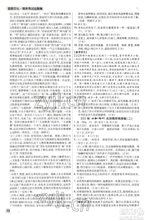 北方妇女儿童出版社2022期末考试必刷卷七年级语文上册人教版郑州专版参考答案