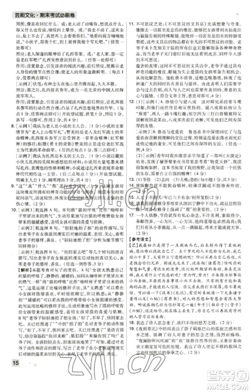 北方妇女儿童出版社2022期末考试必刷卷七年级语文上册人教版郑州专版参考答案 北方妇女儿童出版社2022期末考试必刷卷七年级语文上册人教版郑州专版参考答案