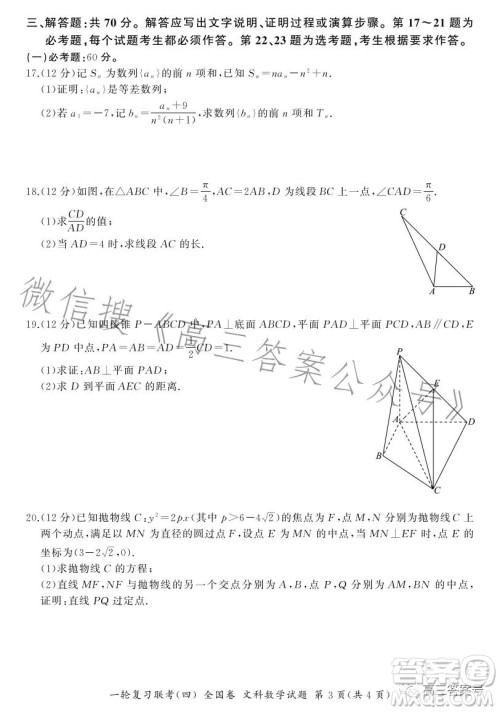 百师联盟2023届高三一轮复习联考四全国卷文科数学试卷答案