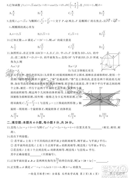 百师联盟2023届高三一轮复习联考四全国卷文科数学试卷答案