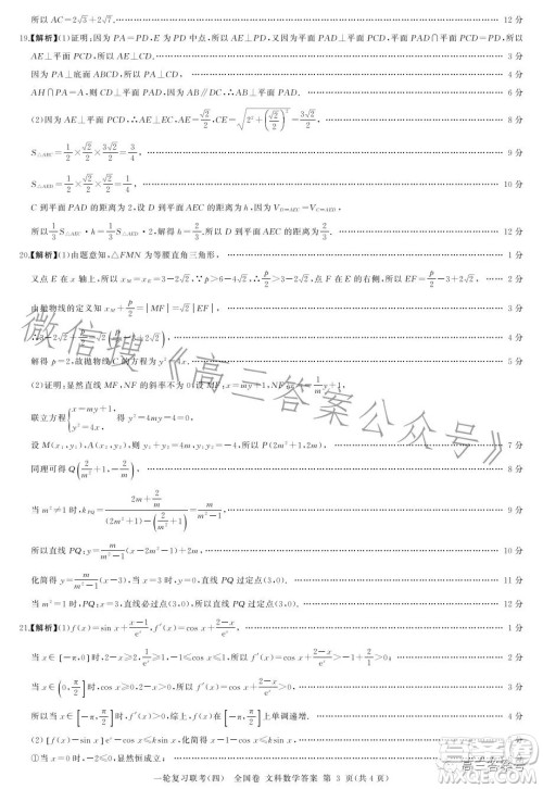 百师联盟2023届高三一轮复习联考四全国卷文科数学试卷答案