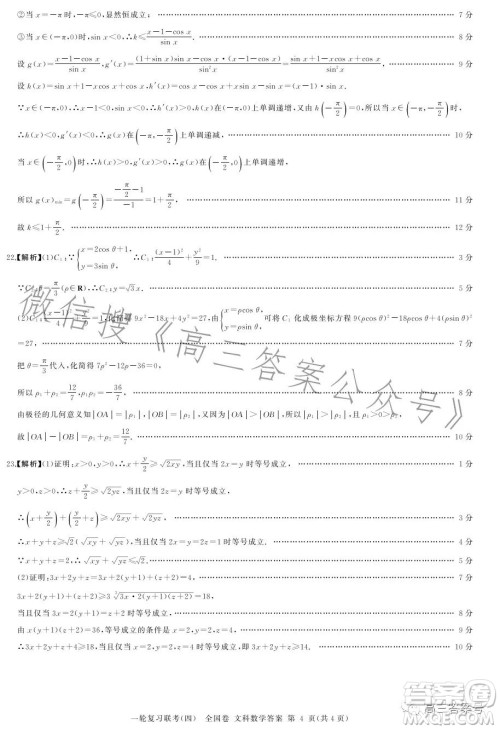 百师联盟2023届高三一轮复习联考四全国卷文科数学试卷答案