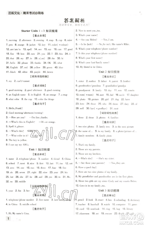 北方妇女儿童出版社2022期末考试必刷卷七年级英语上册人教版河南专版参考答案