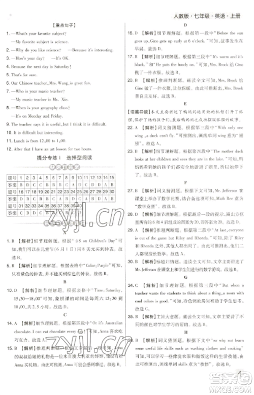 北方妇女儿童出版社2022期末考试必刷卷七年级英语上册人教版河南专版参考答案