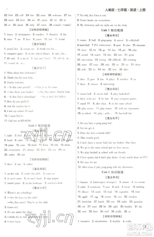 北方妇女儿童出版社2022期末考试必刷卷七年级英语上册人教版河南专版参考答案