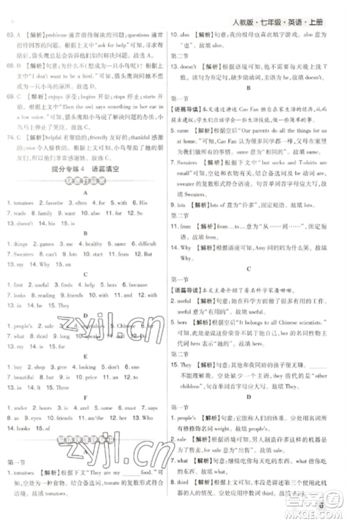 北方妇女儿童出版社2022期末考试必刷卷七年级英语上册人教版河南专版参考答案