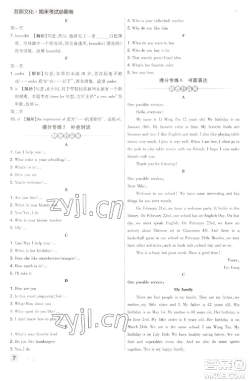 北方妇女儿童出版社2022期末考试必刷卷七年级英语上册人教版河南专版参考答案