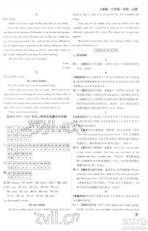 北方妇女儿童出版社2022期末考试必刷卷七年级英语上册人教版河南专版参考答案