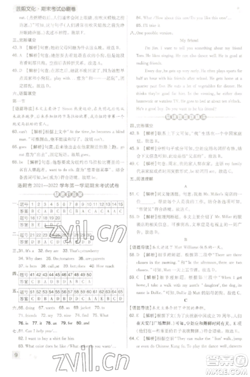 北方妇女儿童出版社2022期末考试必刷卷七年级英语上册人教版河南专版参考答案