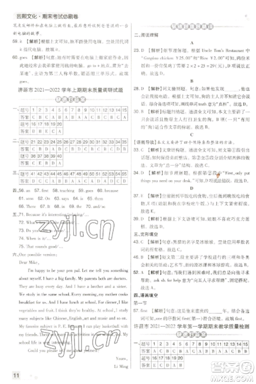 北方妇女儿童出版社2022期末考试必刷卷七年级英语上册人教版河南专版参考答案